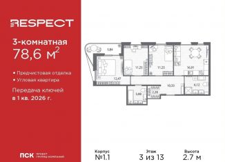 Продается трехкомнатная квартира, 78.6 м2, Санкт-Петербург, Калининский район