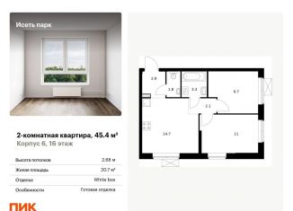 Продажа двухкомнатной квартиры, 45.4 м2, Екатеринбург, метро Чкаловская