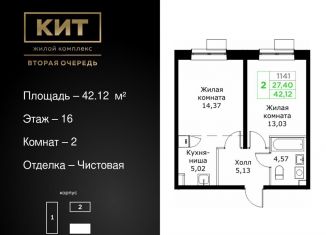 Продаю 2-комнатную квартиру, 42.1 м2, Московская область