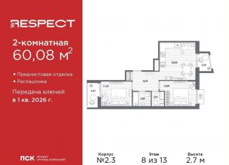 Продам двухкомнатную квартиру, 60.1 м2, Санкт-Петербург, метро Площадь Мужества