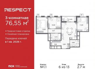 Продается 3-комнатная квартира, 76.6 м2, Санкт-Петербург, Калининский район