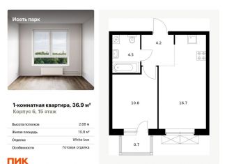 Продажа 1-комнатной квартиры, 36.9 м2, Екатеринбург