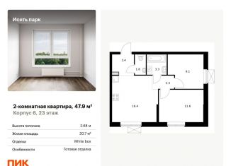 Продажа двухкомнатной квартиры, 47.9 м2, Екатеринбург, метро Чкаловская