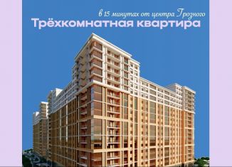 Трехкомнатная квартира на продажу, 107.6 м2, Грозный, улица У.А. Садаева, 16, 1-й микрорайон