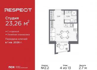 Продаю квартиру студию, 23.3 м2, Санкт-Петербург