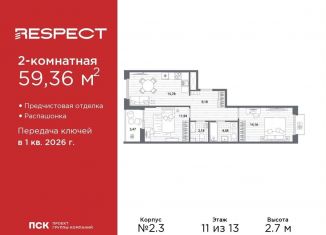Продается 2-комнатная квартира, 59.4 м2, Санкт-Петербург, муниципальный округ Пискарёвка