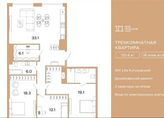 Продажа трехкомнатной квартиры, 120.8 м2, Москва, Гжатская улица, 5к1, метро Кунцевская