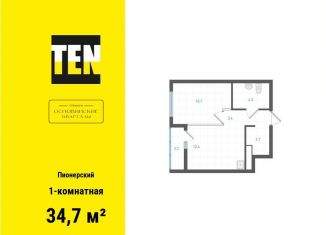 Продам однокомнатную квартиру, 34.7 м2, Екатеринбург