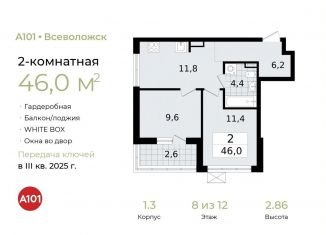 Продажа двухкомнатной квартиры, 46 м2, Всеволожск