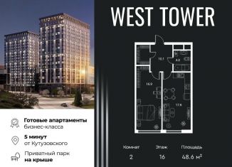 Продается двухкомнатная квартира, 48.6 м2, Москва, Аминьевское шоссе, 6, район Очаково-Матвеевское