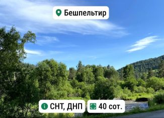 Продается земельный участок, 40.7 сот., село Бешпельтир