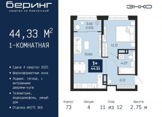 Продаю 1-ком. квартиру, 44.3 м2, Тюмень