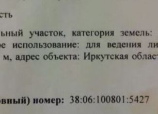 Продается земельный участок, 10.8 сот., село Хомутово, переулок Счастья