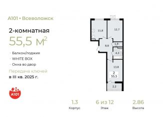 Продажа двухкомнатной квартиры, 55.5 м2, Всеволожск