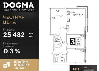 Продается 3-комнатная квартира, 72.8 м2, Краснодар, ЖК Самолёт-3