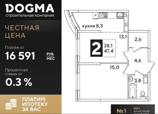 Продажа двухкомнатной квартиры, 47.4 м2, Краснодар, ЖК Самолёт-3