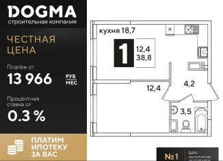 Продажа однокомнатной квартиры, 38.8 м2, Краснодар, ЖК Самолёт-3