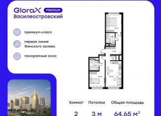 Продаю 2-комнатную квартиру, 64.7 м2, Санкт-Петербург, метро Новокрестовская