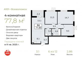 Продажа четырехкомнатной квартиры, 77.8 м2, Всеволожск