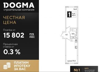 1-ком. квартира на продажу, 43.9 м2, Краснодар, ЖК Самолёт-3