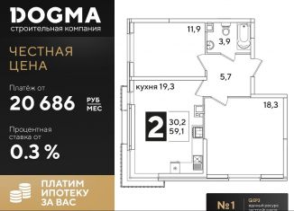 Продажа 2-комнатной квартиры, 59.1 м2, Краснодар, ЖК Самолёт-3