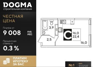Продаю квартиру студию, 22.4 м2, Краснодар, ЖК Самолёт-3