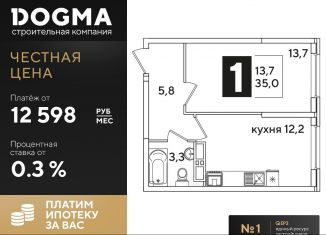 Продам 1-комнатную квартиру, 35 м2, Краснодар, ЖК Самолёт-3