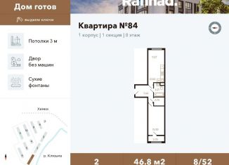 2-комнатная квартира на продажу, 46.8 м2, Московская область, улица Генерала Дьяконова, 6