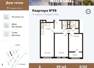 Продается трехкомнатная квартира, 59 м2, Химки, ЖК Миниполис Рафинад, улица Генерала Дьяконова, 7