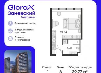 Продается квартира студия, 29.8 м2, Санкт-Петербург, метро Новочеркасская