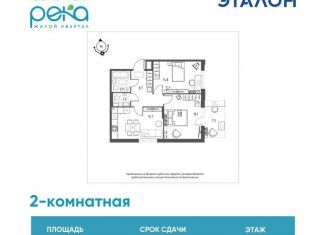 Продаю двухкомнатную квартиру, 63.3 м2, Омск, Кировский округ