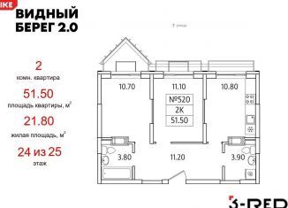 Продается двухкомнатная квартира, 51.5 м2, деревня Сапроново, ЖК Видный Берег 2