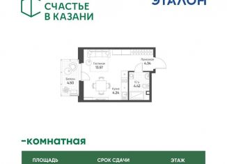 Продажа квартиры студии, 27.9 м2, Казань, Ново-Савиновский район