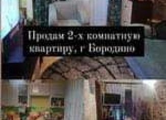 Продажа 2-комнатной квартиры, 43 м2, Бородино, улица 9 Мая, 60