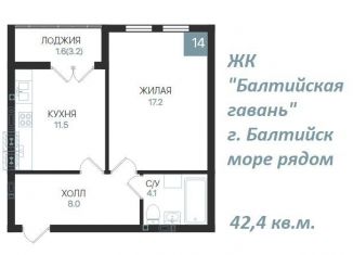 Продам однокомнатную квартиру, 42.4 м2, Балтийск