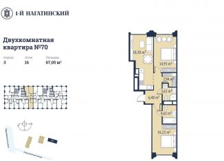 Продам двухкомнатную квартиру, 67.1 м2, Москва, Нагатинская улица, к2вл1, метро Нагатинская
