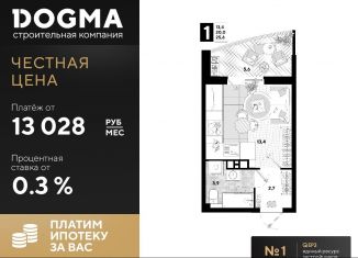 Квартира на продажу студия, 25.6 м2, Краснодар, улица Западный Обход, 57лит23, ЖК Самолёт-4