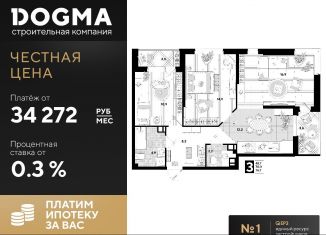 Продается трехкомнатная квартира, 76.7 м2, Краснодар, улица Западный Обход, 57лит23, ЖК Самолёт-4