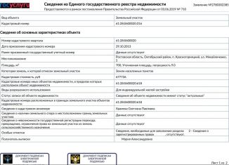 Продам участок, 7 сот., поселок Красногорняцкий, улица Михайличенко