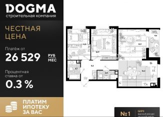 Продается трехкомнатная квартира, 73.7 м2, Краснодар, улица Константина Гондаря, 97, ЖК Самолёт-3