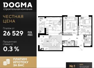 Продам трехкомнатную квартиру, 73.7 м2, Краснодар, улица Константина Гондаря, 93, ЖК Самолёт-3