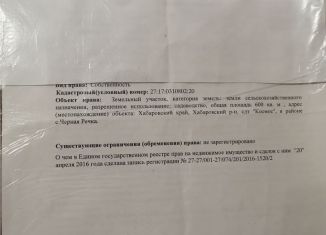 Продажа участка, 6 сот., Хабаровский край
