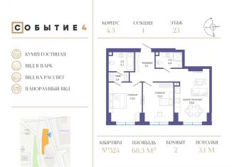 Продается двухкомнатная квартира, 68.3 м2, Москва, метро Мичуринский проспект