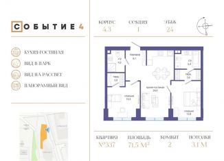 Продается 2-комнатная квартира, 71.5 м2, Москва, метро Раменки