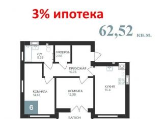 Двухкомнатная квартира на продажу, 62.5 м2, Гвардейск
