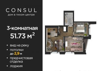 3-ком. квартира на продажу, 51.7 м2, Уфа, ЖК Уфимский кремль