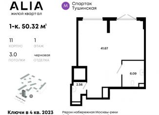 Продам однокомнатную квартиру, 50.3 м2, Москва, жилой комплекс Алиа, к9, ЖК Алиа