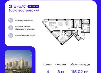 Продаю четырехкомнатную квартиру, 115 м2, Санкт-Петербург, ЖК Голден Сити