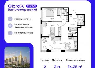 Продажа двухкомнатной квартиры, 74.3 м2, Санкт-Петербург, ЖК Голден Сити