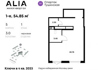 Продаю 1-комнатную квартиру, 54.9 м2, Москва, жилой комплекс Алиа, к5, ЖК Алиа